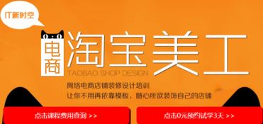 电子商务专业学淘宝美工