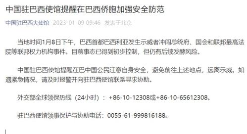 使馆提醒，在巴中国公民加强安全防范
